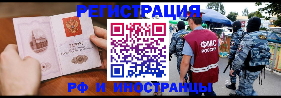 временная регистрация для школы в Строителе