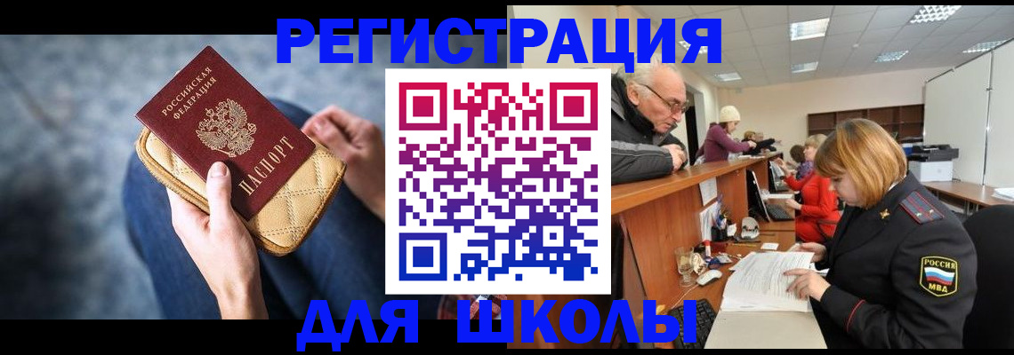 временная регистрация 2025 в Строителе