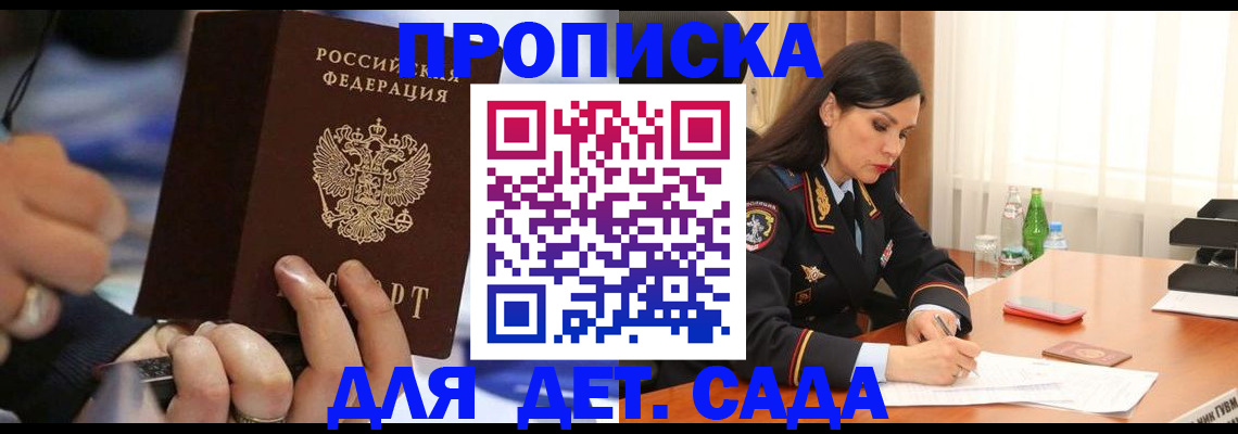временная регистрация надежно в Строителе