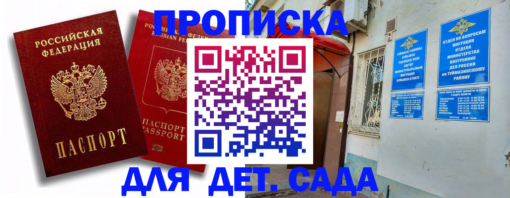 временная регистрация адрес в Строителе