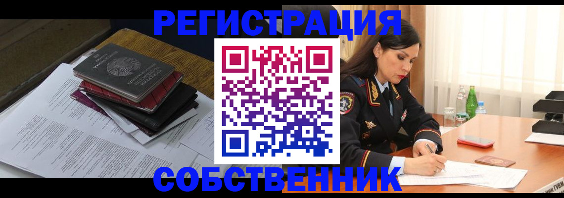 временная регистрация купить в Строителе