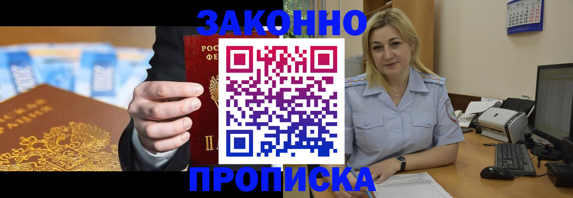 временная регистрация адрес в Строителе