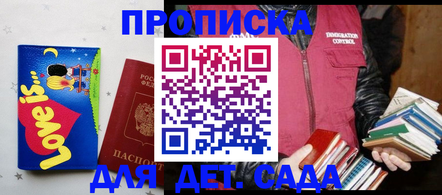 временная прописка в Строителе