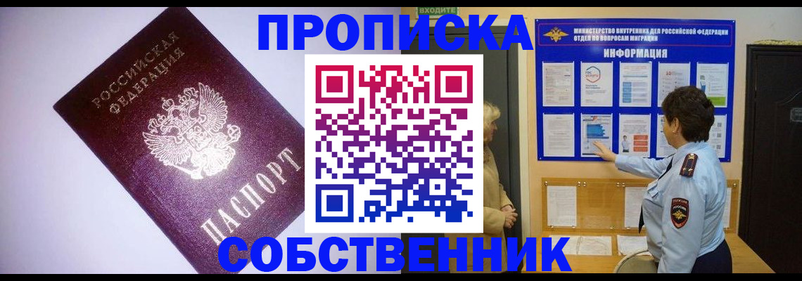 временная регистрация надежно в Строителе