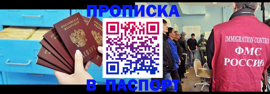 прописка штамп в Строителе