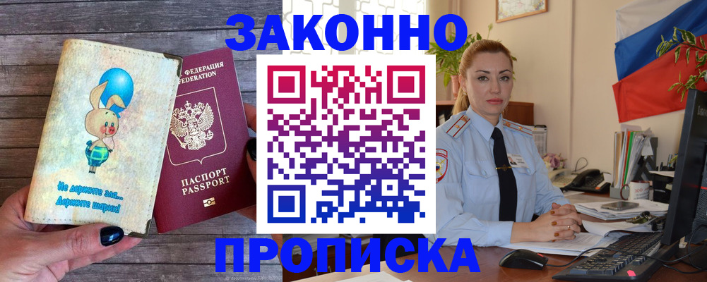 временная регистрация собственник в Строителе