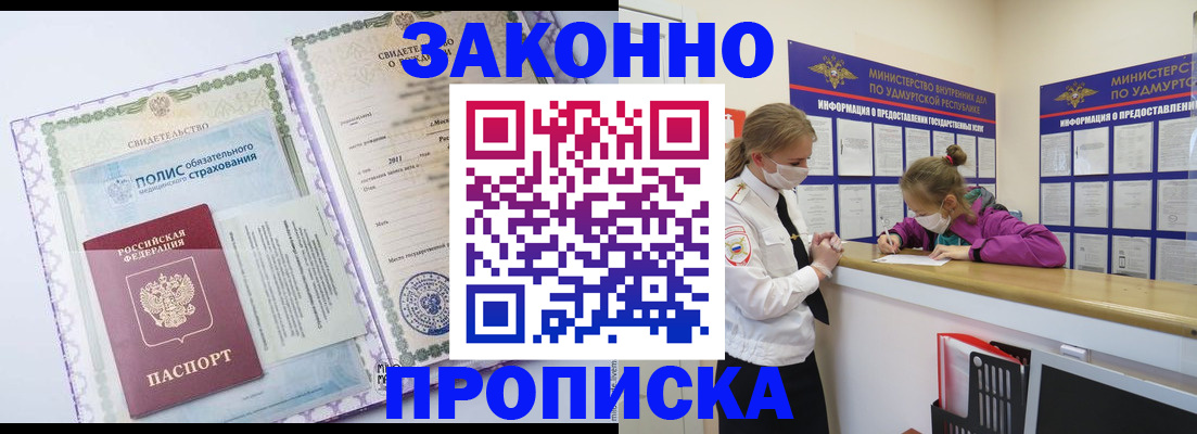 временная регистрация купить в Строителе