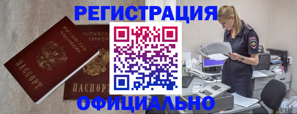 временная регистрация для всех в Строителе